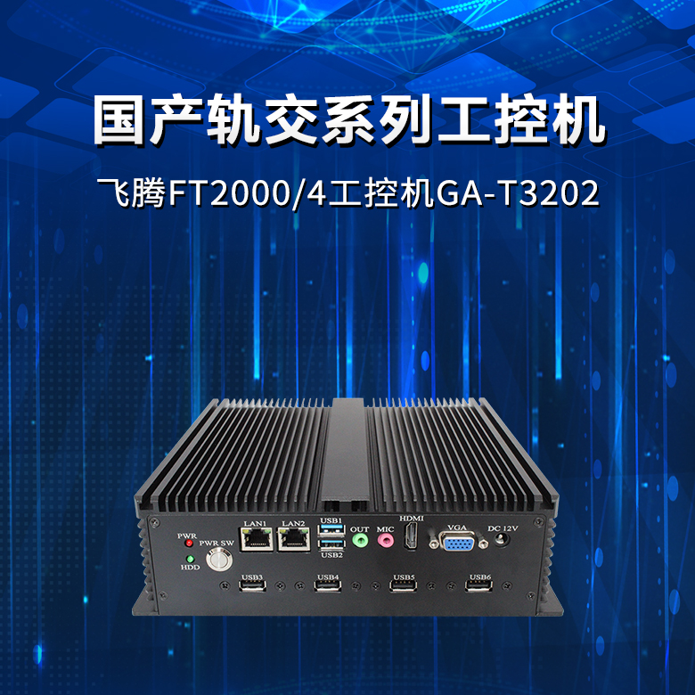智能制造開(kāi)啟工控機新風(fēng)口，高能計算機可提供專(zhuān)業(yè)定制化產(chǎn)品(圖2)