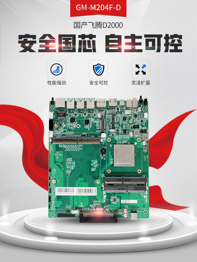 【高能計算機新品發(fā)布】飛騰D2000國產(chǎn)OPS主板，讓教育設備智慧融合！(圖2)