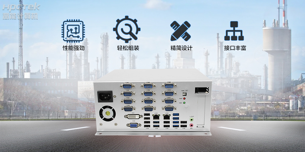 國產(chǎn)工控機，傳統產(chǎn)業(yè)轉型升級新選擇！(圖2)