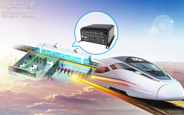 高能計算機AFC系統專(zhuān)用國產(chǎn)工控機硬件方案，讓科技縮短時(shí)間距離！(圖1)