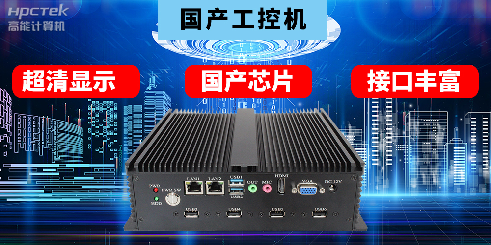 ?國產(chǎn)工控機的用途是什么？國產(chǎn)工控機在教育智能化轉型起到什么作用？(圖3)