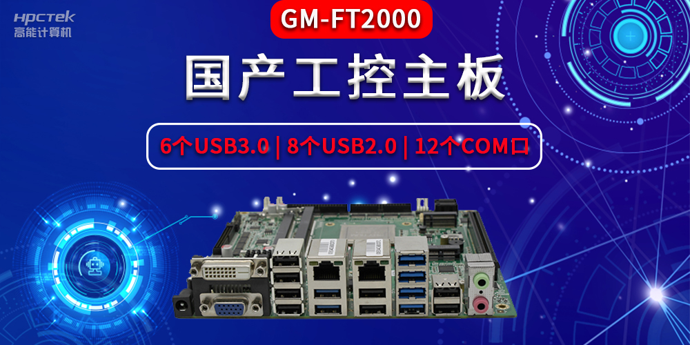國產(chǎn)工控主板主要包含了哪些部件，分別有什么作用？(圖2)
