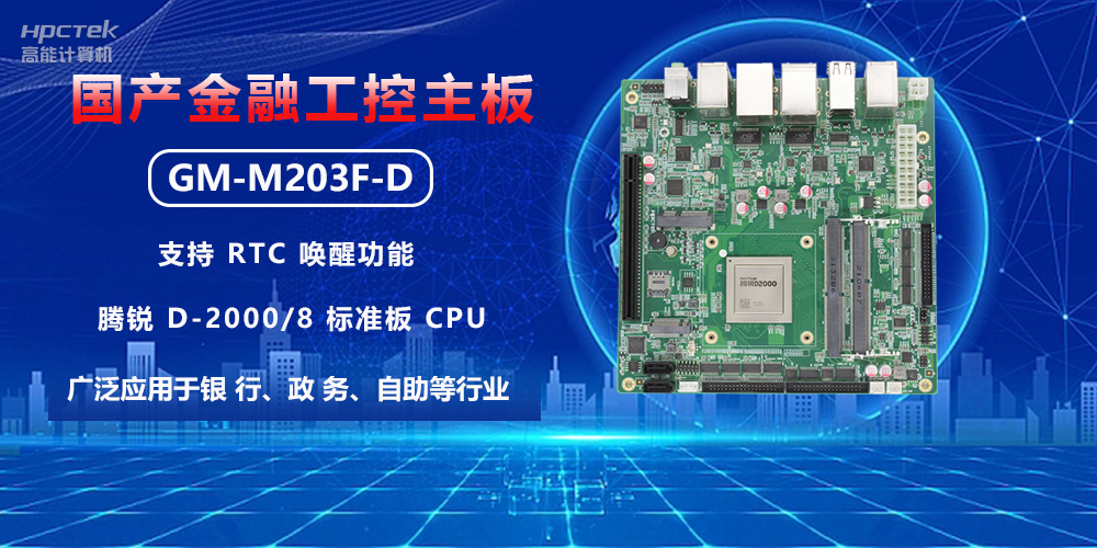 智慧銀行建設，如何借助金融工控主板實(shí)現銀行自動(dòng)化升級(圖2)
