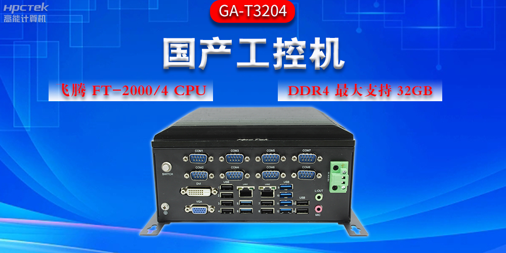 工控機應用領(lǐng)域有哪些？工控機助力多行業(yè)發(fā)展(圖2)
