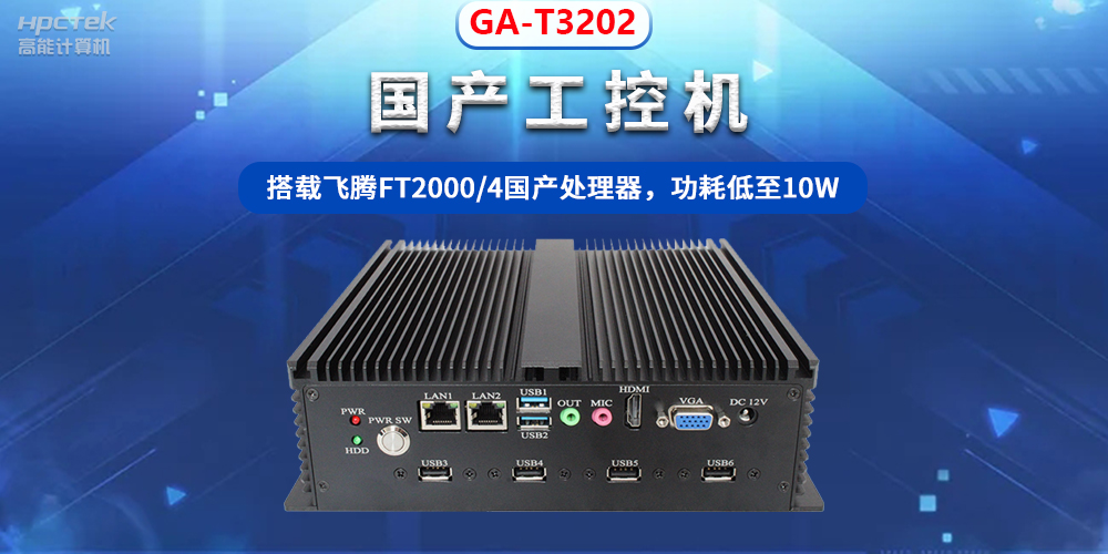 工控機是什么？有什么作用？工控機的用途與介紹(圖2)