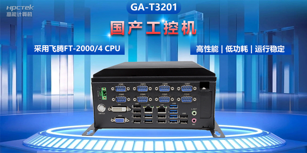 工控機的組成部件有哪些？常用的工控機類(lèi)型和組成部件介紹(圖2)