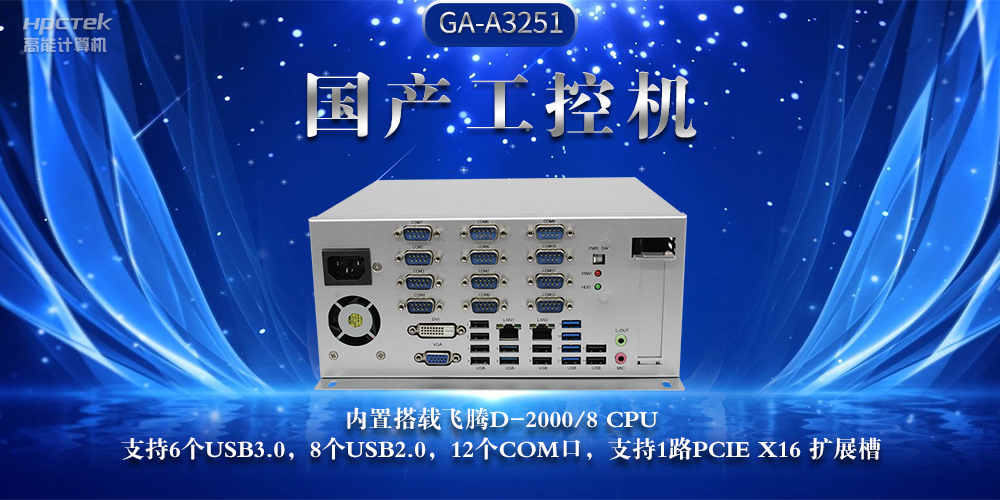 國產(chǎn)工控機，推動(dòng)工業(yè)互聯(lián)網(wǎng)發(fā)展堅實(shí)硬件支撐(圖2)