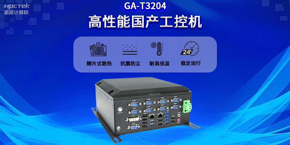 智能化時(shí)代，工控機未來(lái)發(fā)展新趨勢(圖2)