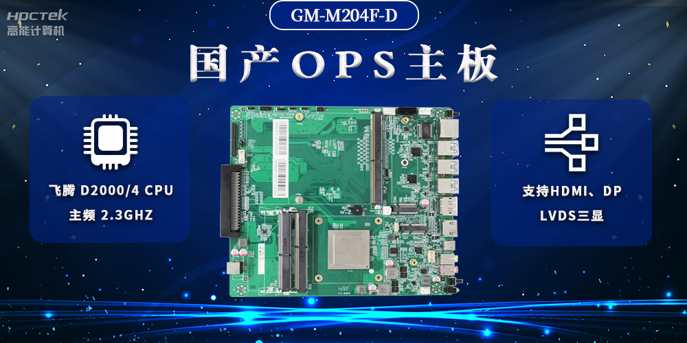 國產(chǎn)OPS電腦主板，助力智慧教學(xué)與課堂教學(xué)改革(圖2)