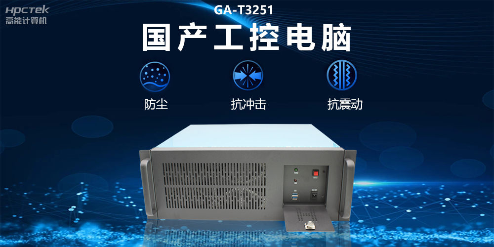 國產(chǎn)工控電腦技術(shù)創(chuàng  )新，為工業(yè)自動(dòng)化高質(zhì)量發(fā)展裝上“加速器”(圖2)