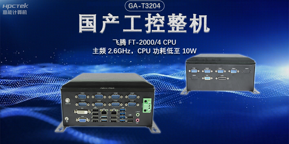 發(fā)展智能科技，國產(chǎn)工控機助力新型工業(yè)化發(fā)展(圖2)