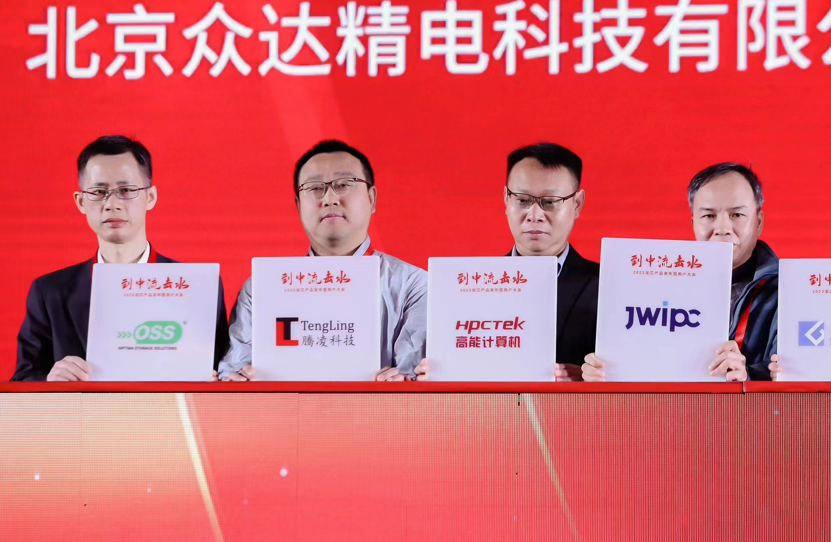 高能計算機攜手3A6000系列工控產(chǎn)品應邀參加2023龍芯產(chǎn)品發(fā)布暨用戶(hù)大會(huì )(圖4)