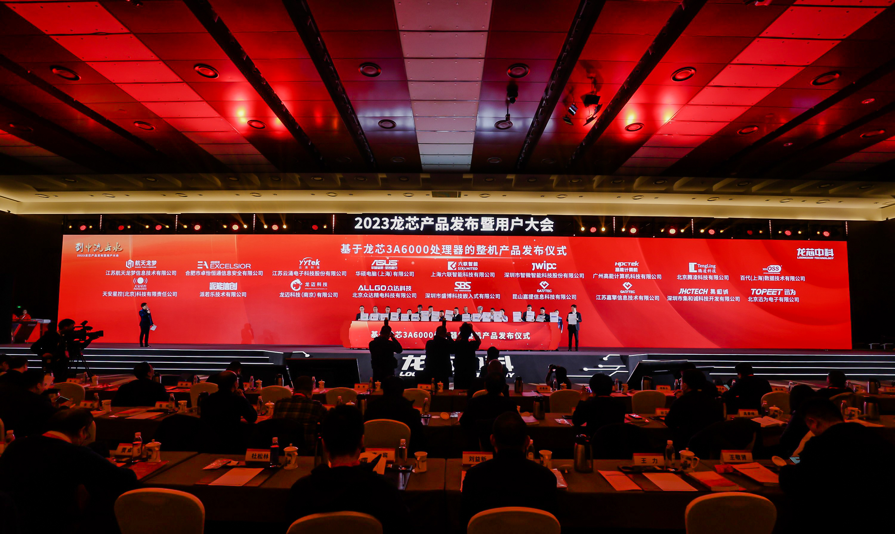 高能計算機攜手3A6000系列工控產(chǎn)品應邀參加2023龍芯產(chǎn)品發(fā)布暨用戶(hù)大會(huì )(圖2)