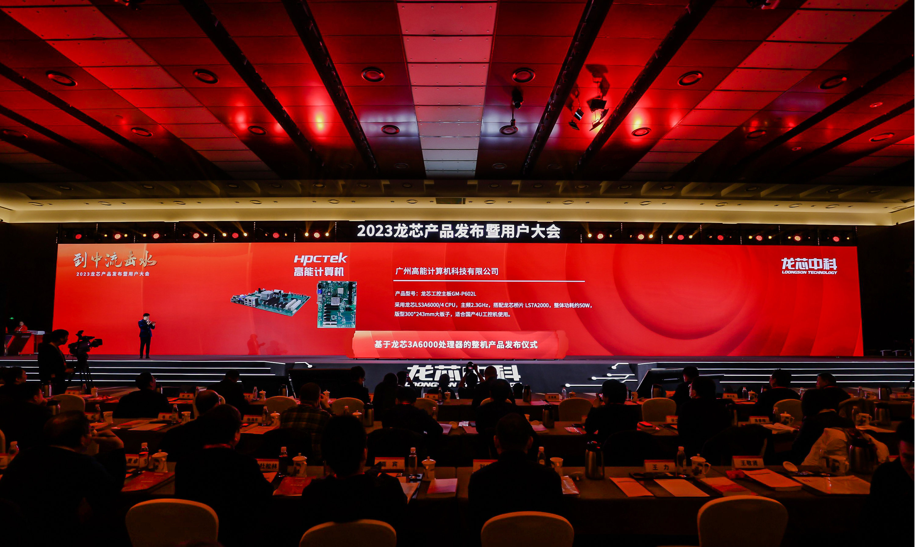 高能計算機攜手3A6000系列工控產(chǎn)品應邀參加2023龍芯產(chǎn)品發(fā)布暨用戶(hù)大會(huì )(圖4)