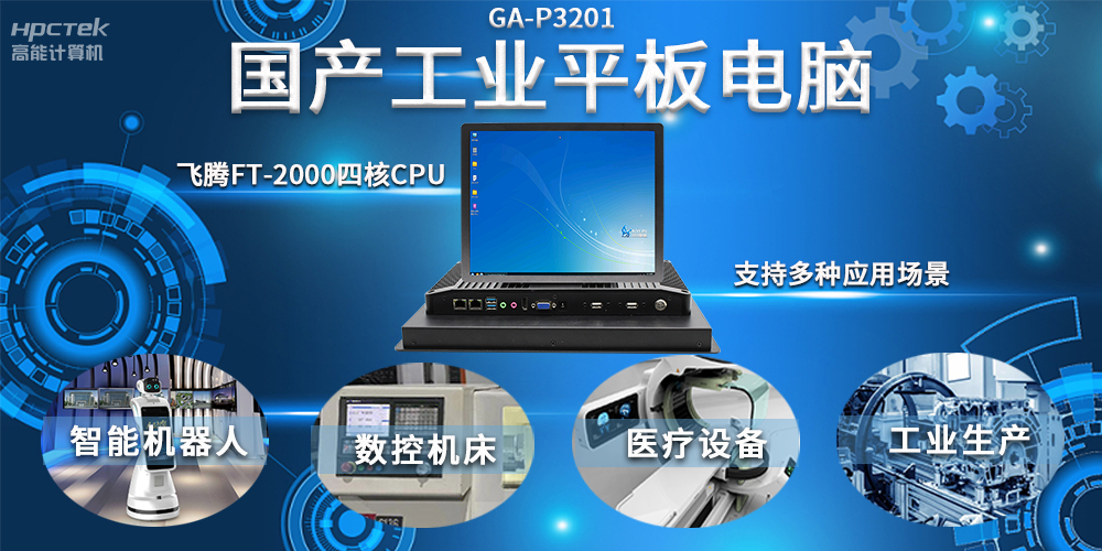 工業(yè)機器人智能化升級，國產(chǎn)工業(yè)平板電腦賦能工業(yè)機器人應用(圖2)