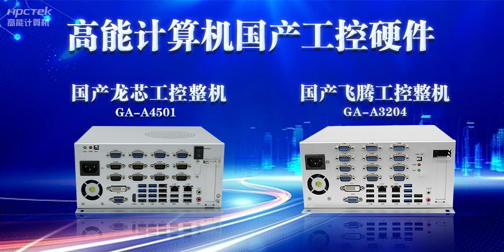 工控機的特點(diǎn)是什么？工控機的用途與介紹(圖2)