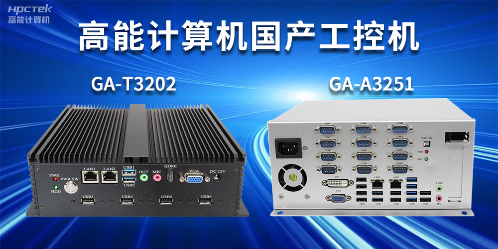 什么是工控機？工控機正常使用壽命有多長(cháng)？(圖2)