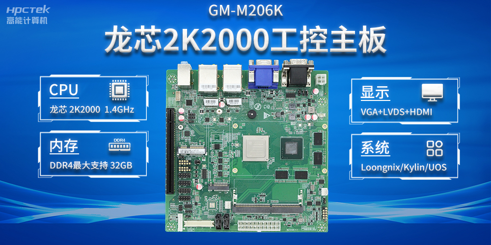 加快以科技創(chuàng  )新為驅動(dòng)力，龍芯2K2000助推信息化領(lǐng)域安全發(fā)展(圖2)