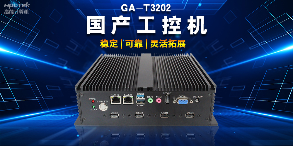 智能物流時(shí)代，國產(chǎn)工控機如何助力物流行業(yè)轉型升級(圖2)