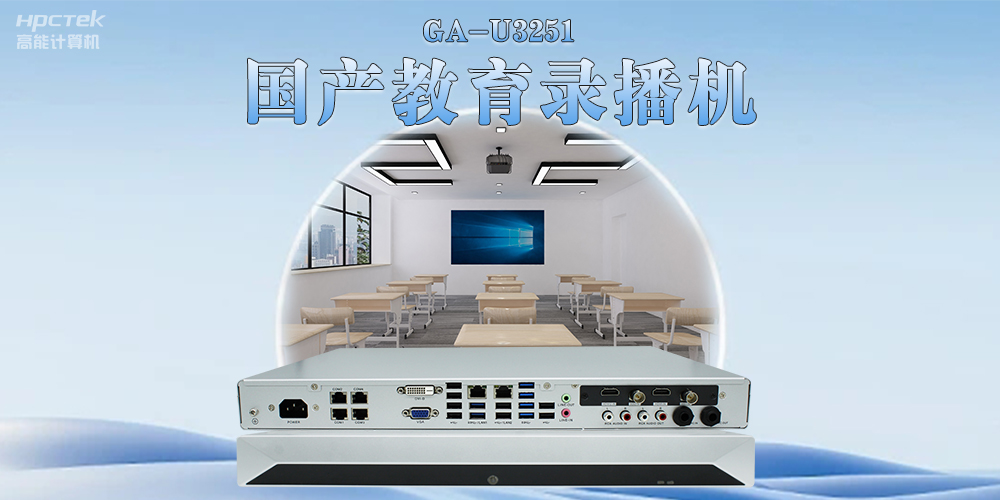 智能高效——國產(chǎn)教育錄播一體機助力教學(xué)數字化轉型(圖2)