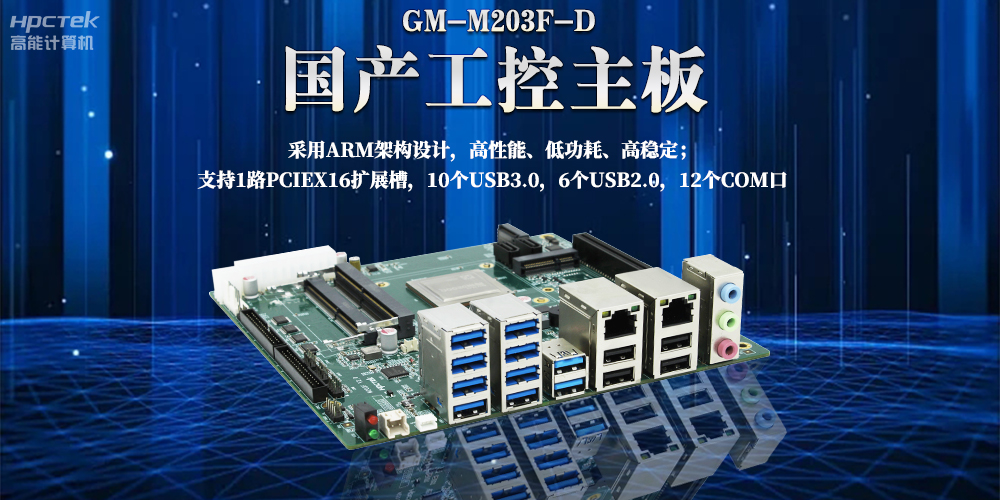ARM主板是什么？ARM嵌入式主板的特點(diǎn)有哪些？(圖2)