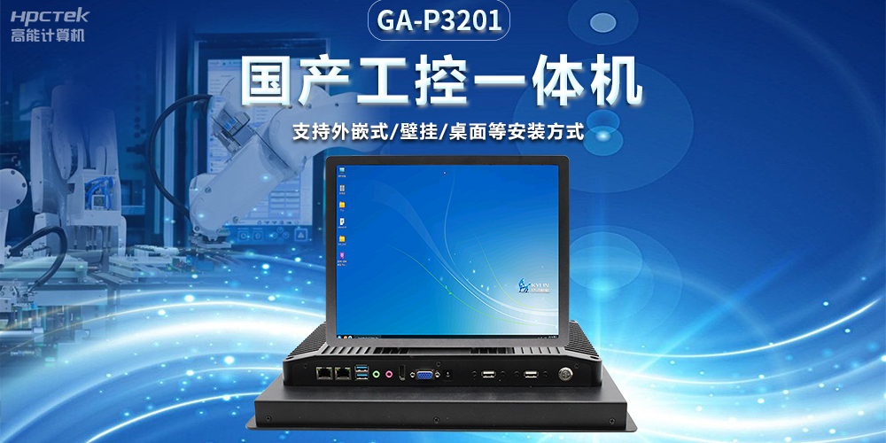 高能計算機15寸國產(chǎn)工業(yè)一體機，助力智能快遞柜嵌入式應用(圖2)