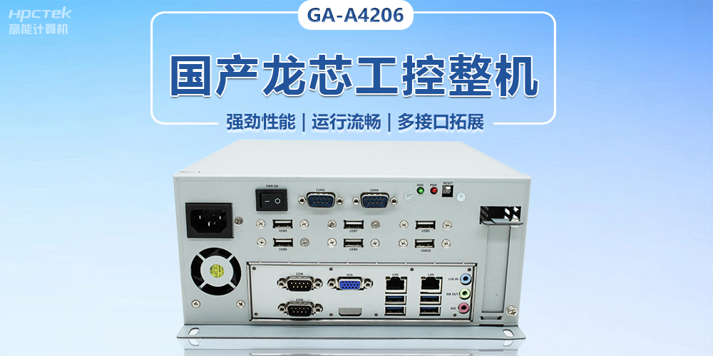 加快形成新質(zhì)生產(chǎn)力，國產(chǎn)工控機助推傳統工業(yè)煥發(fā)新生(圖2)