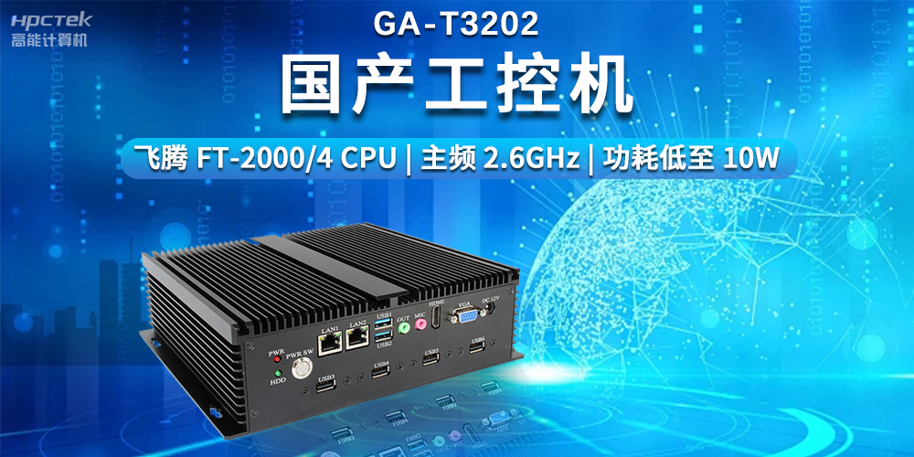 超越期待，探索國產(chǎn)工控機在智能制造中的無(wú)限可能(圖2)