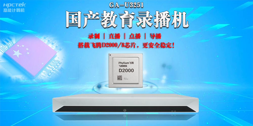 融合科技，重塑課堂：國產(chǎn)教育錄播一體機引領(lǐng)智慧課堂革新(圖2)