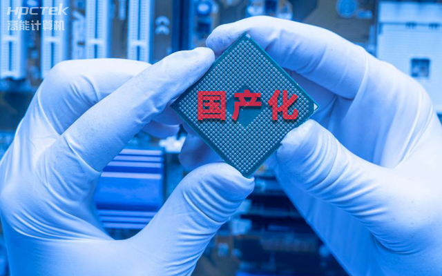 如何實(shí)現國產(chǎn)化替代？國產(chǎn)工控主板實(shí)現換芯升級(圖1)