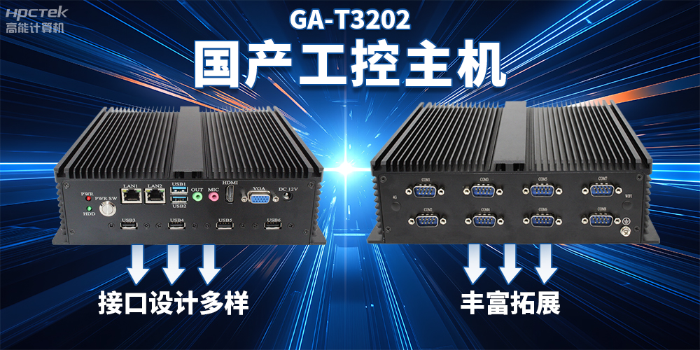 工業(yè)主機與家用主機的區別，您需要知道的關(guān)鍵點(diǎn)(圖2)