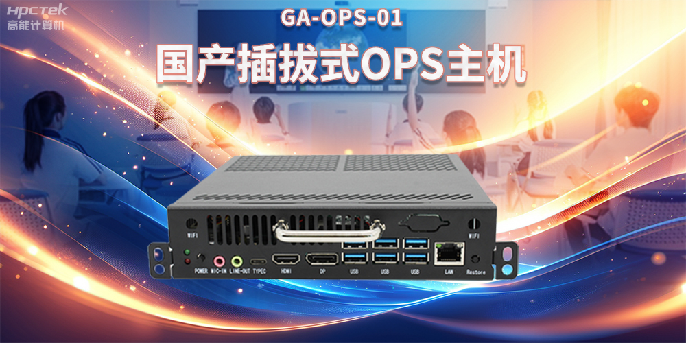 OPS電腦與智慧教育，提升課堂互動(dòng)的全新方式(圖2)