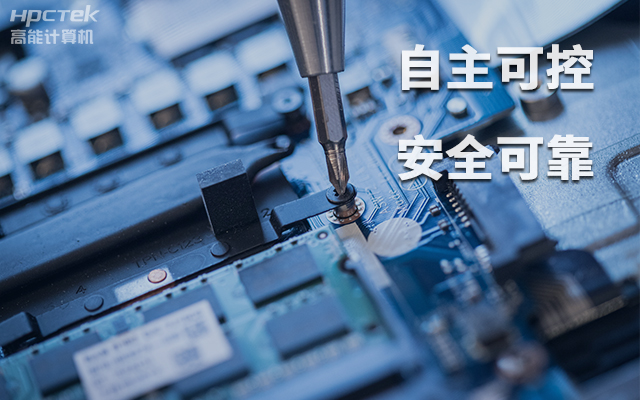 如何理解自主可控？國產(chǎn)自主可控的重要性有哪些？(圖1)