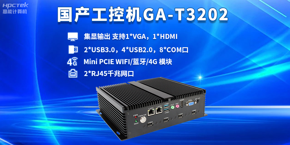 智慧物流包括什么內容？國產(chǎn)工控機在智慧物流中的重要作用(圖2)