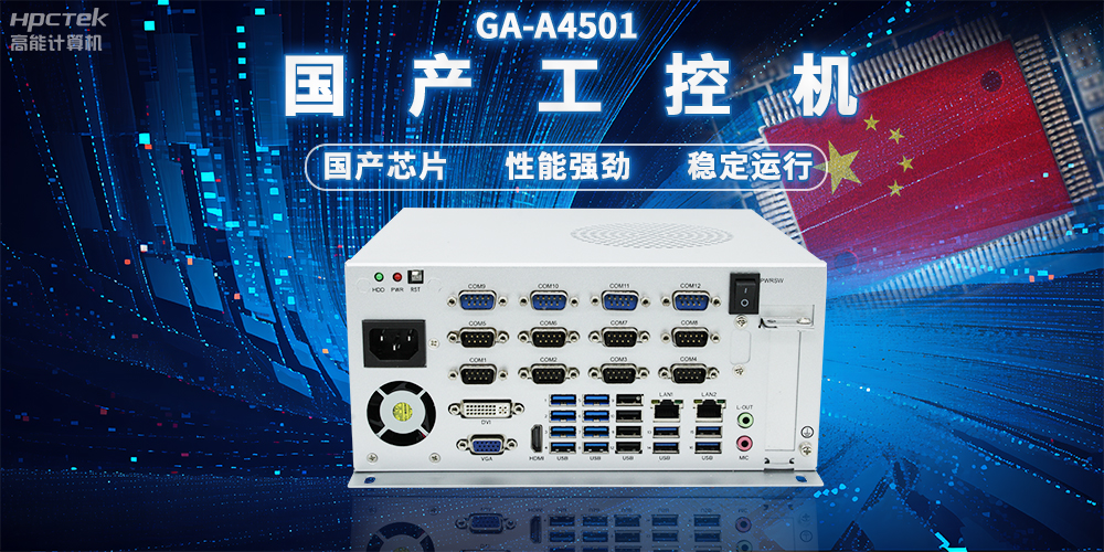 國產(chǎn)工控機讓物流更智慧，促進(jìn)行業(yè)革新的堅實(shí)硬件支持(圖2)