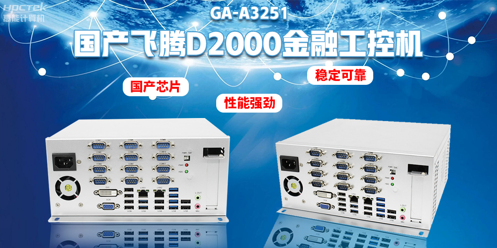 如何選擇國產(chǎn)金融工控機？助力銀行智能柜臺建設(圖2)