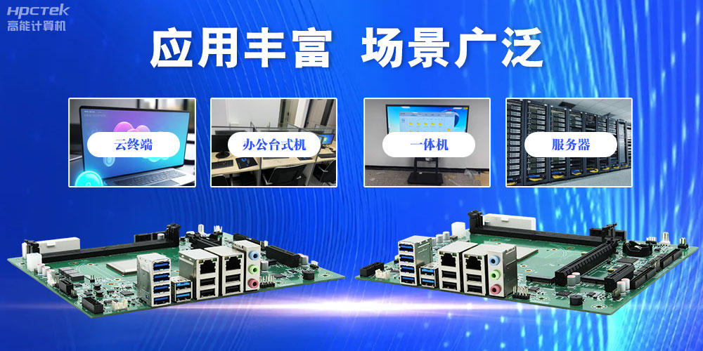 【高能計算機新品首發(fā)】飛騰D3000國產(chǎn)主板強勢帶你走進(jìn)科技新世界(圖6)