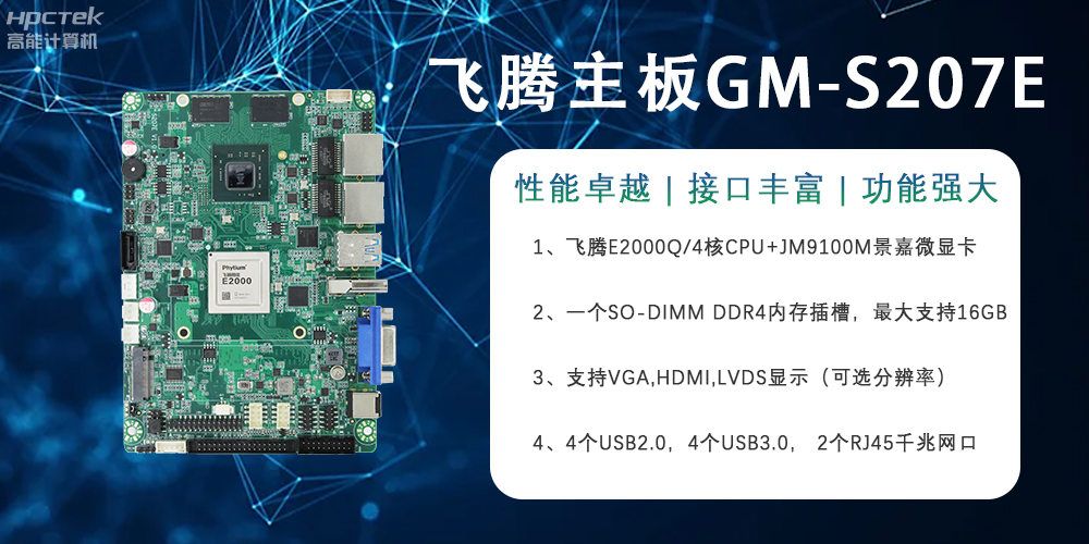 E2000Q四核強芯飛騰主板，對工業(yè)智能化發(fā)展的推動(dòng)作用(圖2)