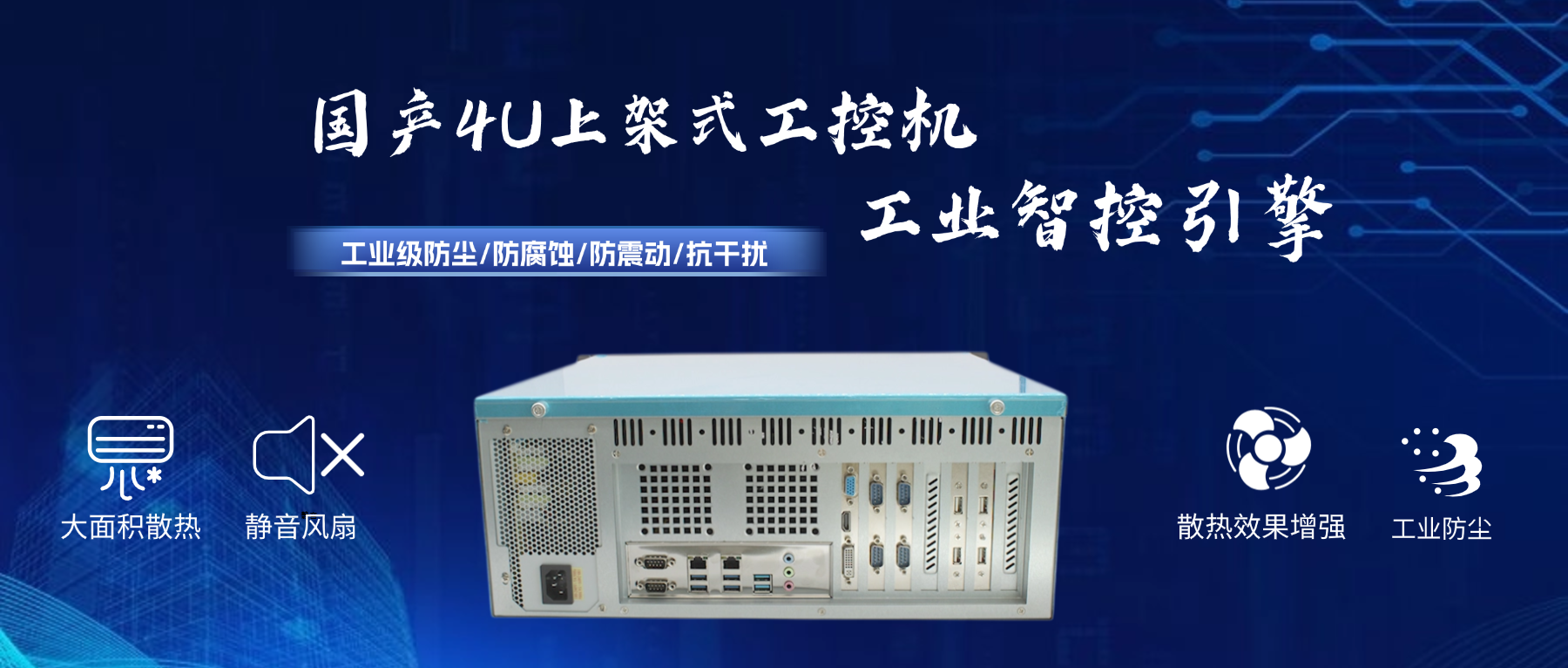 國產(chǎn)4U工控機：工業(yè)智控引擎，打造國產(chǎn)化安全基座(圖2)