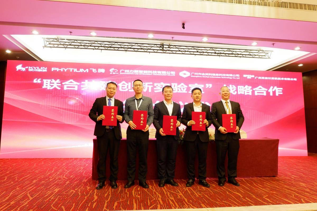 廣州高能聯(lián)手飛騰共建“互聯(lián)網(wǎng)+政務(wù)服務(wù)”聯(lián)合創(chuàng  )新實(shí)驗室