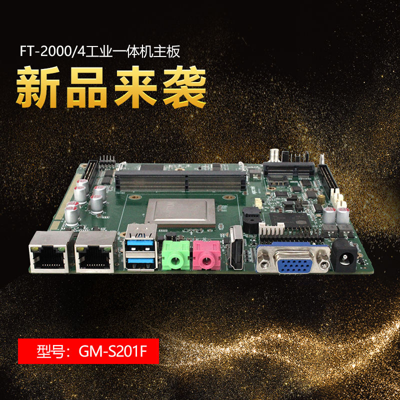 來(lái)了，來(lái)了，廣州高能帶著(zhù)“FT-2000/4 Ipad主板”的最新消息來(lái)了！