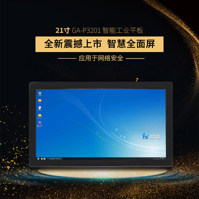 國產(chǎn)工業(yè)平板電腦來(lái)襲，高能推出飛騰一體機電腦(圖1)