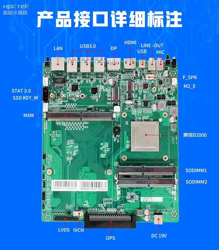 【高能計算機新品發(fā)布】飛騰D2000國產(chǎn)OPS主板，讓教育設備智慧融合！(圖4)