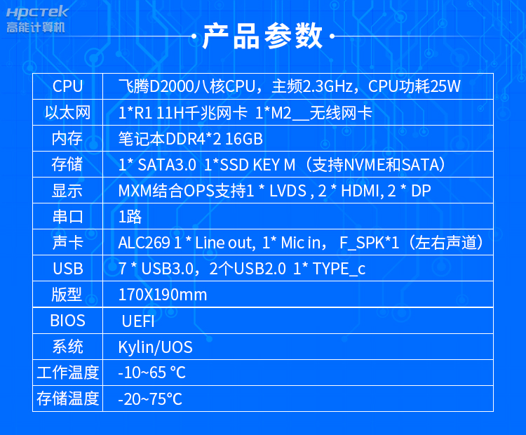 【高能計算機新品發(fā)布】飛騰D2000國產(chǎn)OPS主板，讓教育設備智慧融合！(圖6)