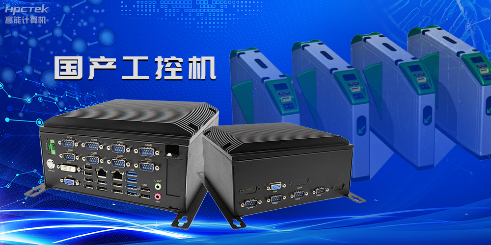 在國產(chǎn)替代加速的新形勢下，國產(chǎn)工控機的市場(chǎng)表現如何？(圖2)