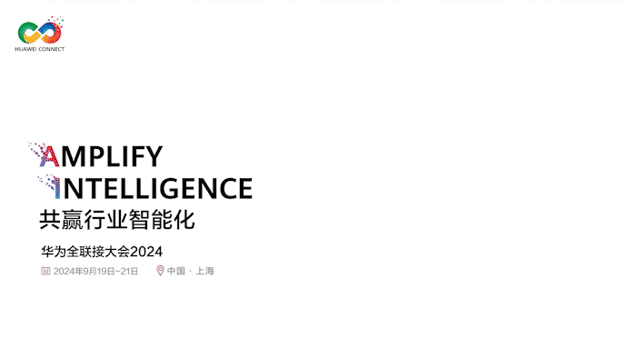 【共贏(yíng)行業(yè)智能化】高能計算機攜手鯤鵬模組金融工控機，受邀參加華為全聯(lián)接大會(huì )2024！(圖1)